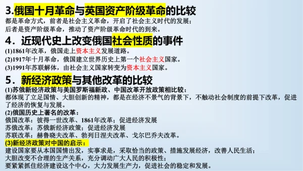 第三单元 第一次世界大战和战后初期的世界   单元复习课件