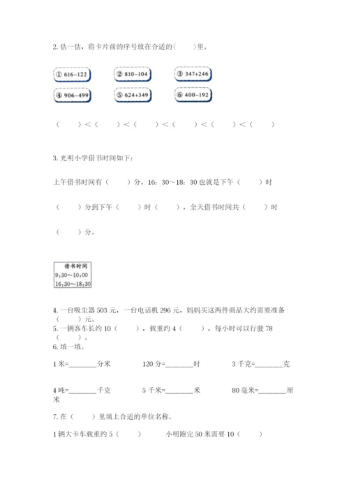 人教版三年级上册数学期中测试卷（精练）.docx