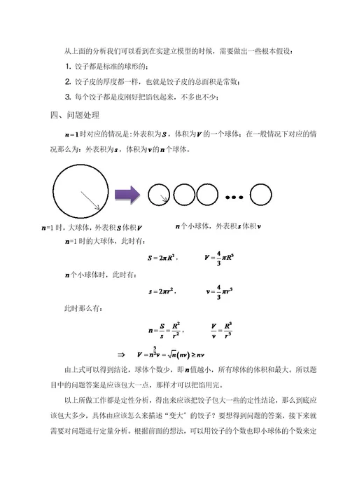 数学建模之包饺子问题分析