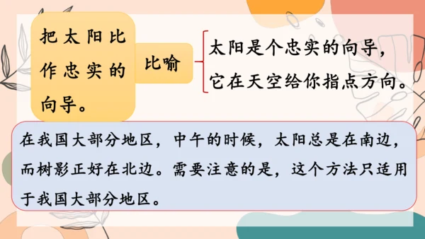 17 《要是你在野外迷了路》（第二课时） 课件
