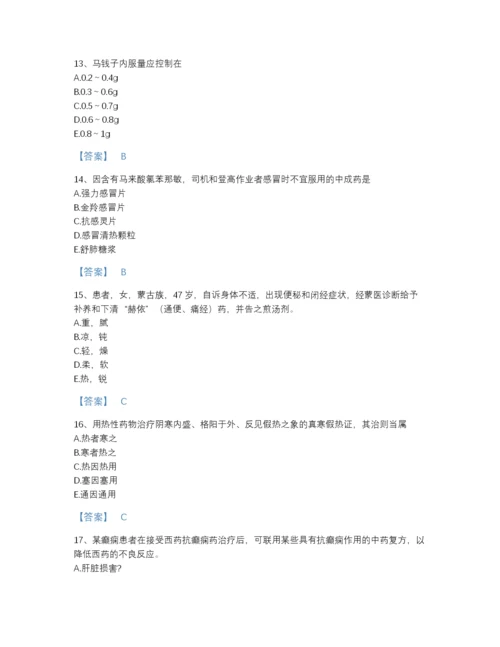 2022年广东省执业药师之中药学综合知识与技能通关模拟题库及1套完整答案.docx