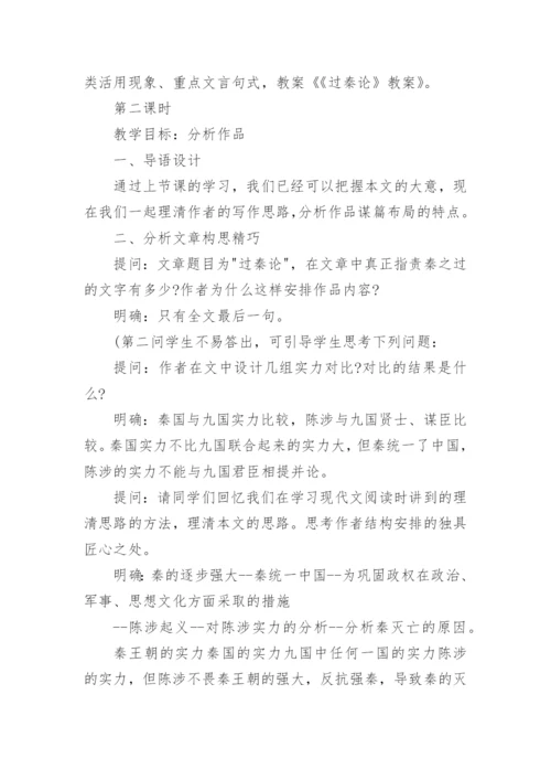 过秦论文言文原文及翻译.docx