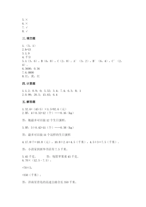人教版五年级上册数学期末测试卷（精品）word版.docx