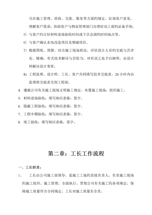 专项项目经理必备工作标准手册.docx