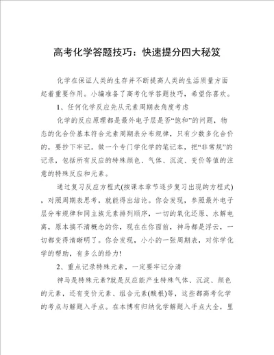 高考化学答题技巧：快速提分四大秘笈