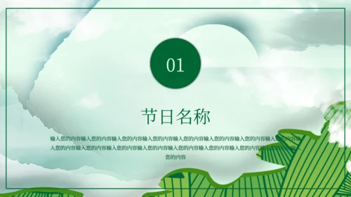 端午节习俗介绍绿意粽叶通用PPT模板
