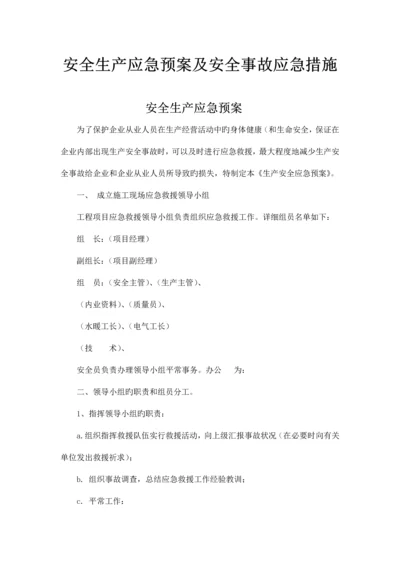 通信工程常用安全预案及应急措施.docx