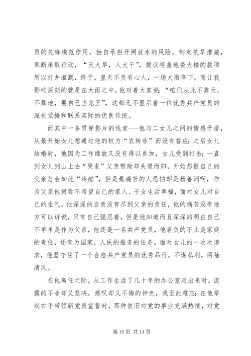 杨善洲思想汇报_1.docx