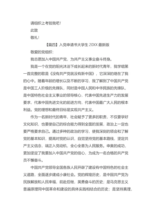 入党申请书大学生