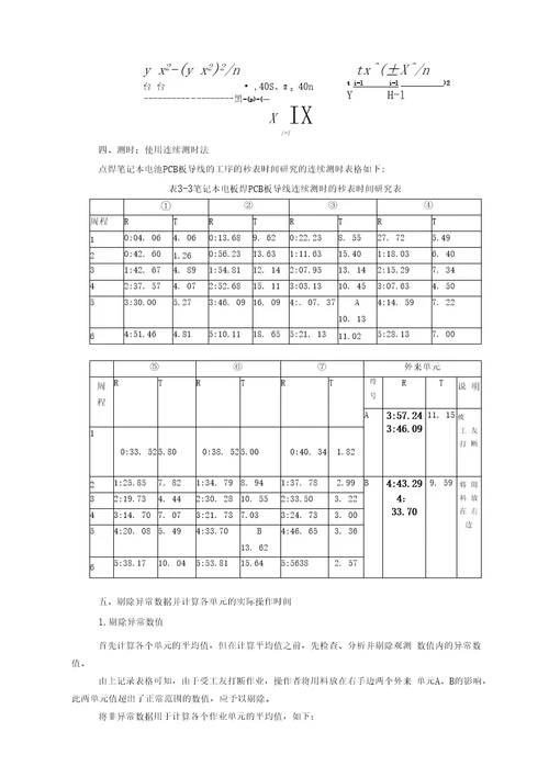 工业工程IE专业毕业实习报告