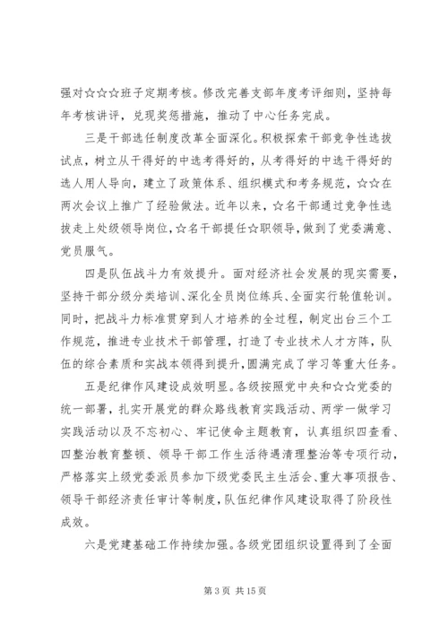 关于“不忘初心、牢记使命”主题教育党建工作专题调研报告.docx