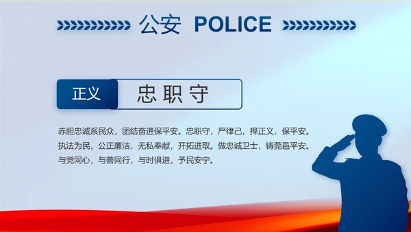 蓝色警察公安机关年终工作总结PPT动态模板