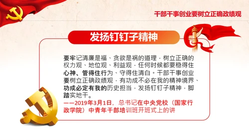 守住拒腐防变防线党风廉政建设动态PPT模板