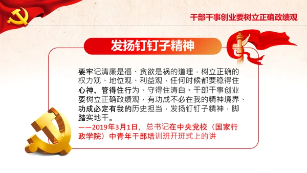 守住拒腐防变防线党风廉政建设动态PPT模板