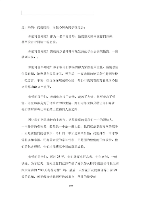 毕业典礼老师代表发言稿