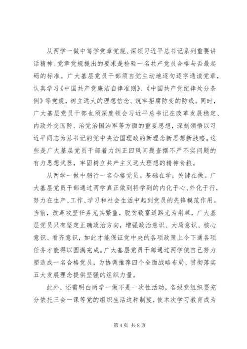 部队党员两学一做思想汇报20XX年字.docx