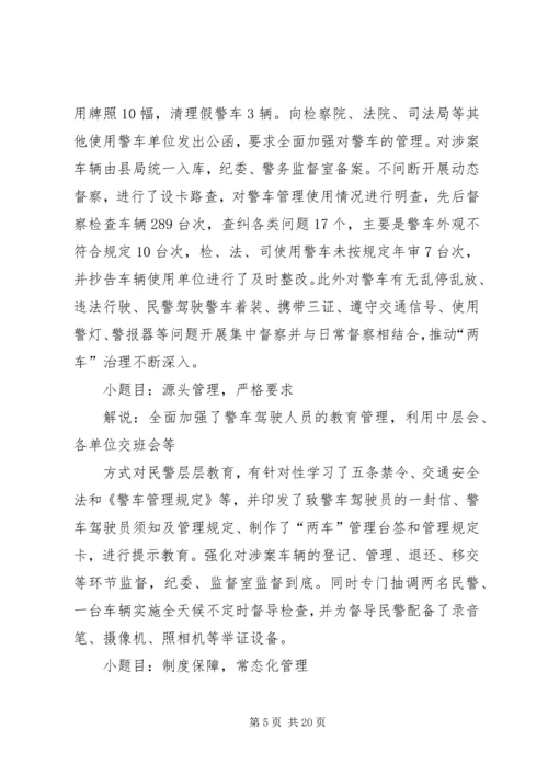 公安机关警车和涉案车辆违规问题专项治理5则范文.docx