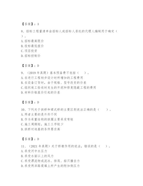 2024年一级造价师之建设工程技术与计量（交通）题库附精品答案.docx