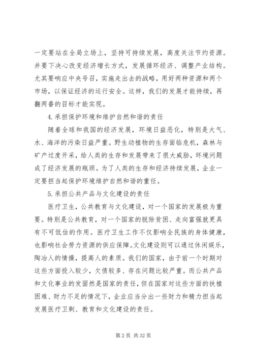 企业社会责任范文3篇.docx