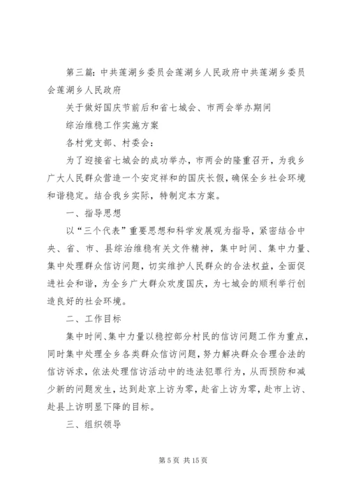 莲湖乡便民服务中心整改方案.docx