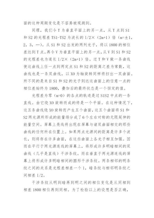 光本性的研究论文.docx