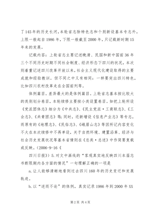 修志工作全面启动.docx