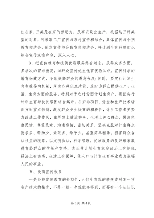 做好计生宣传工作经验材料.docx