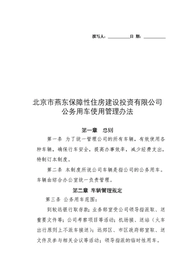 公司车辆使用管理办法