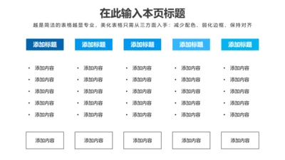 PPT表格蓝色简约