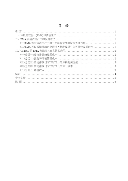 山西大学商务学院会计学年论文正稿.docx