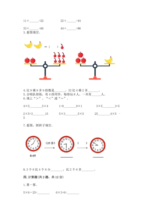 二年级上册数学期末测试卷附答案（夺分金卷）.docx