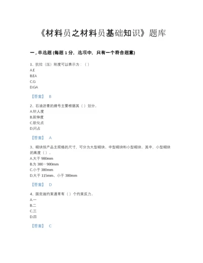 2022年四川省材料员之材料员基础知识评估预测题库（全优）.docx