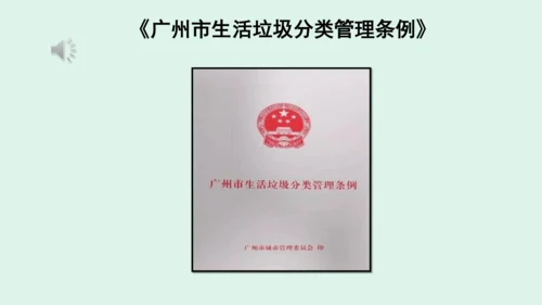 11.《变废为宝有妙招》（第一课时） 课件