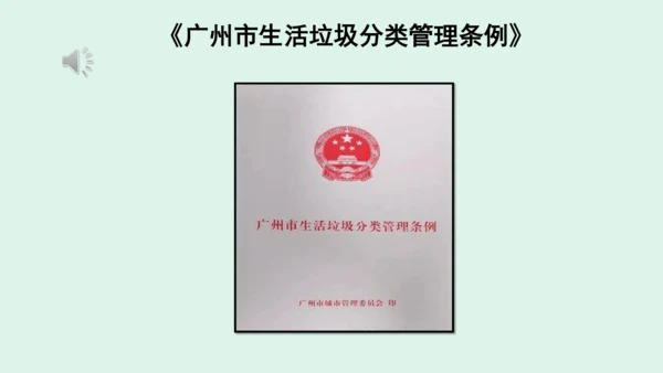 11.《变废为宝有妙招》（第一课时） 课件