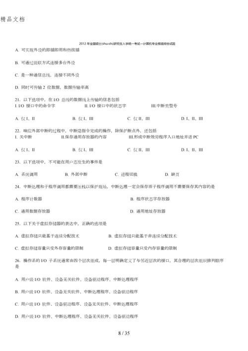 2012计算机考研真题与答案.docx