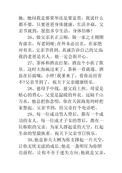父亲节贺卡祝福语