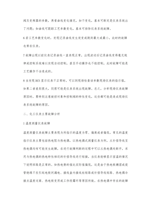 浅谈化工仪表常见故障及处理.docx