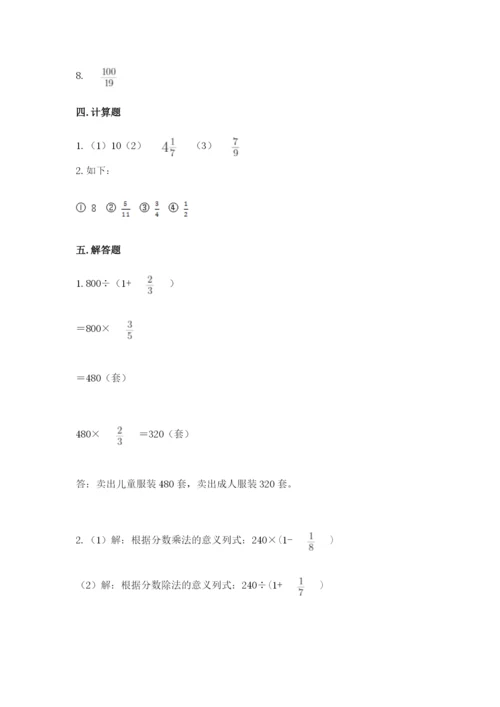 冀教版五年级下册数学第六单元 分数除法 测试卷带答案（考试直接用）.docx