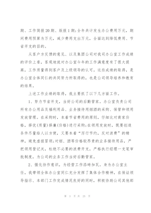综合办主任半年工作总结5篇.docx