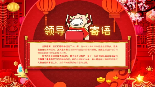 2021开门红联欢晚会赢战牛年震撼公司年会颁奖典礼ppt
