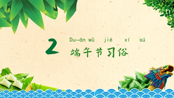 端午节赛龙舟国风通用PPT模板