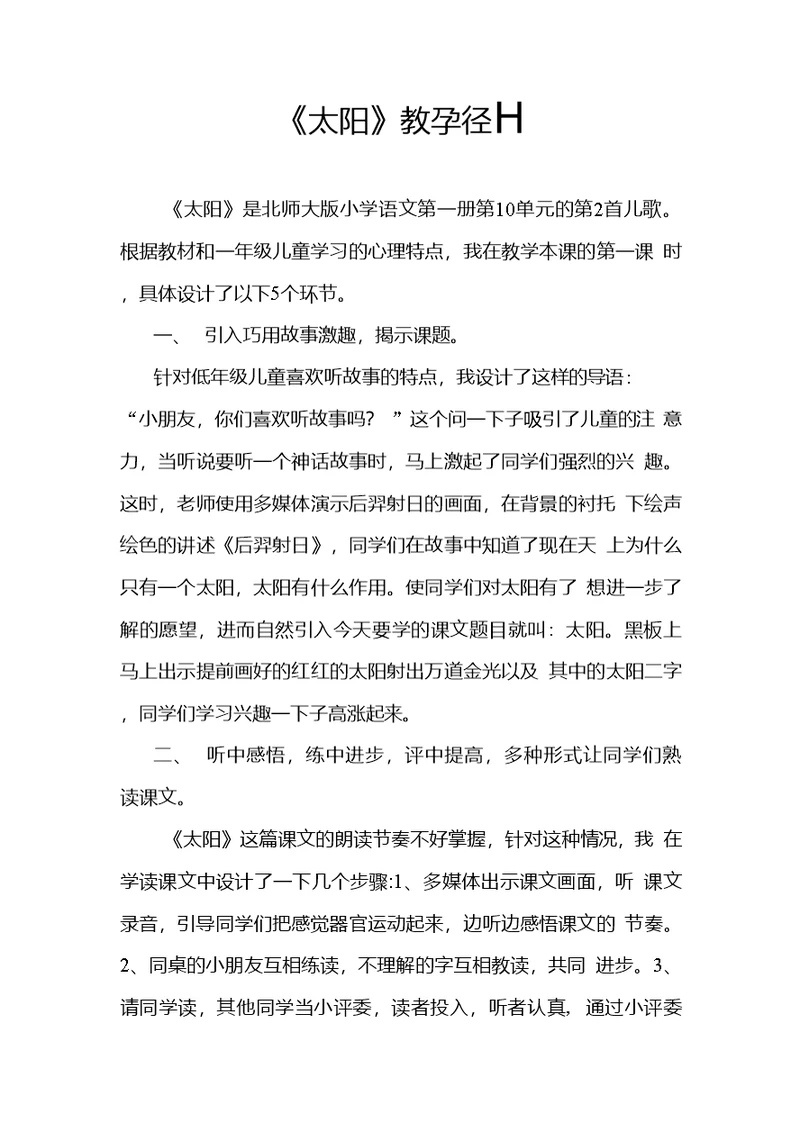 《太阳》教学设计(1)