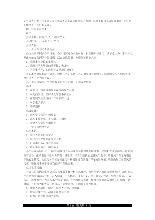 党支部主题教育专题组织生活会会议记录.docx