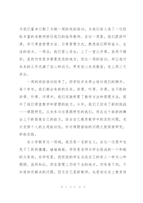 教师工作总结成长心得5篇.docx