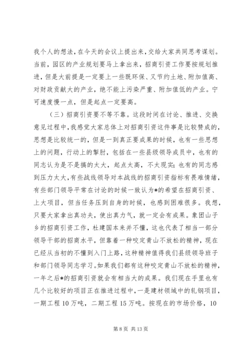 县委办中心组学习会议上的讲话.docx