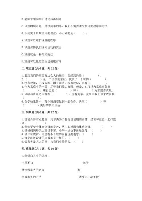 部编版小学四年级上册道德与法治期中测试卷及一套答案.docx