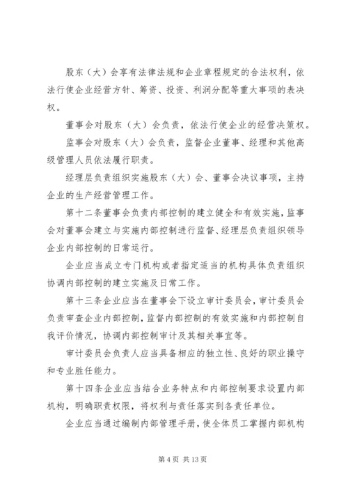 企业内部控制规章制度.docx