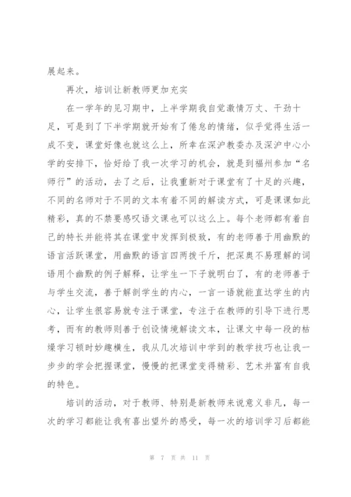 试用期的心得报告5篇.docx