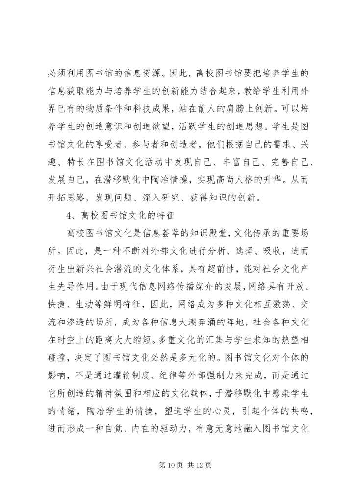 如何利用图书馆学习心得 (3).docx