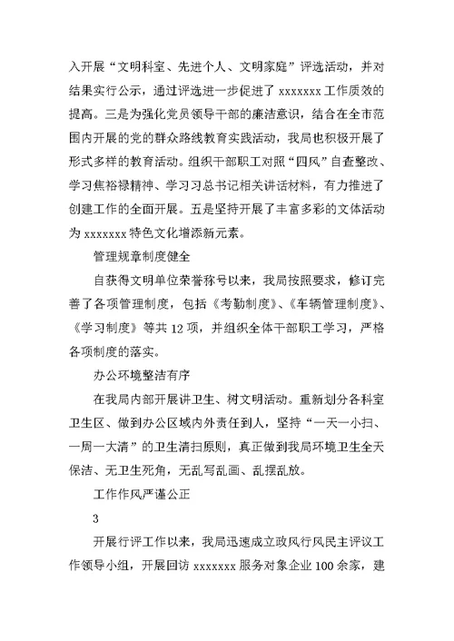 关于创建省级文明单位的报告(共10篇)